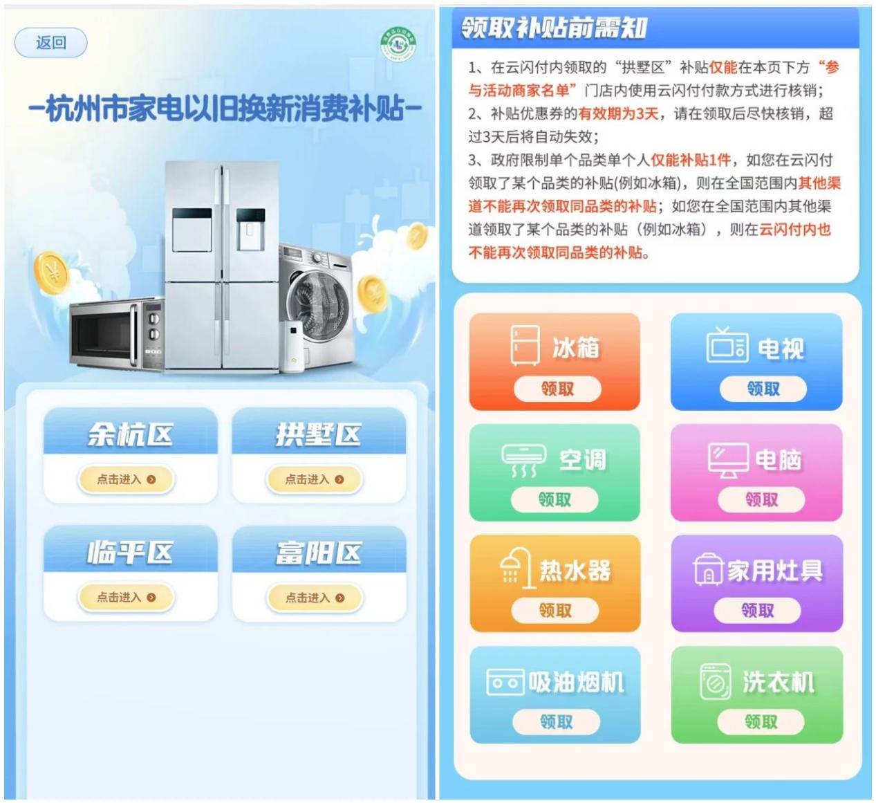 00元！杭州发放新一轮补贴爱游戏ayx网站最高160