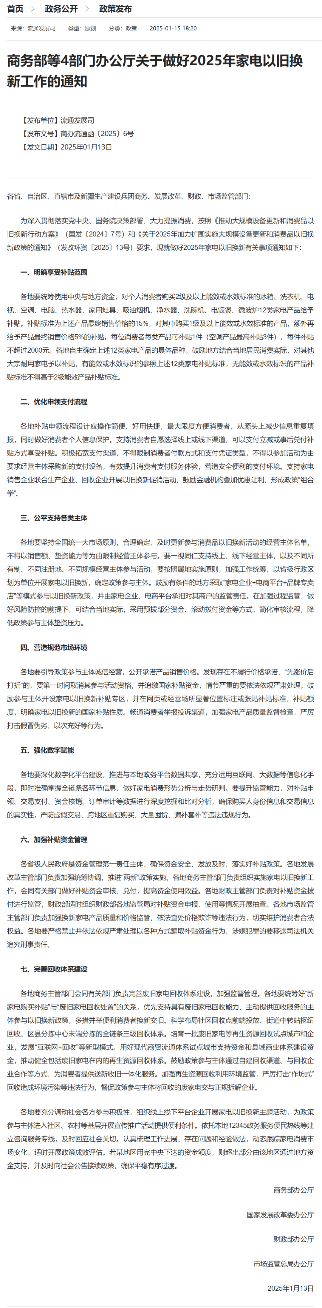 、平板等有国补！补贴标准公布！爱游戏(ayx)中国网站买手机(图3)