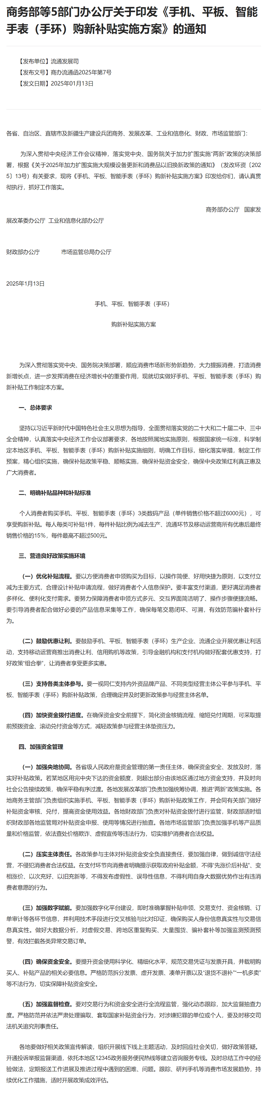 、平板等有国补！补贴标准公布！爱游戏(ayx)中国网站买手机(图6)