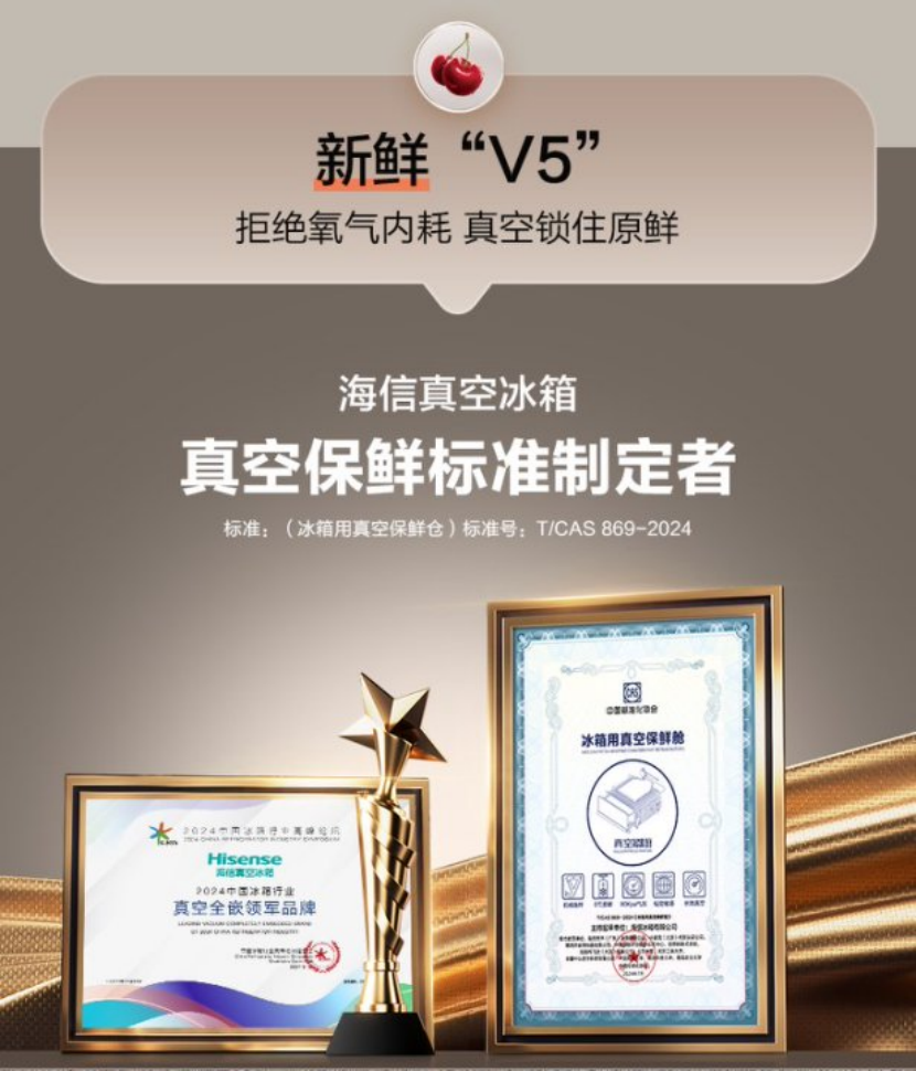 冰箱：以真空科技定义高端储鲜新纪元爱游戏app海信发布500V5真空(图1)