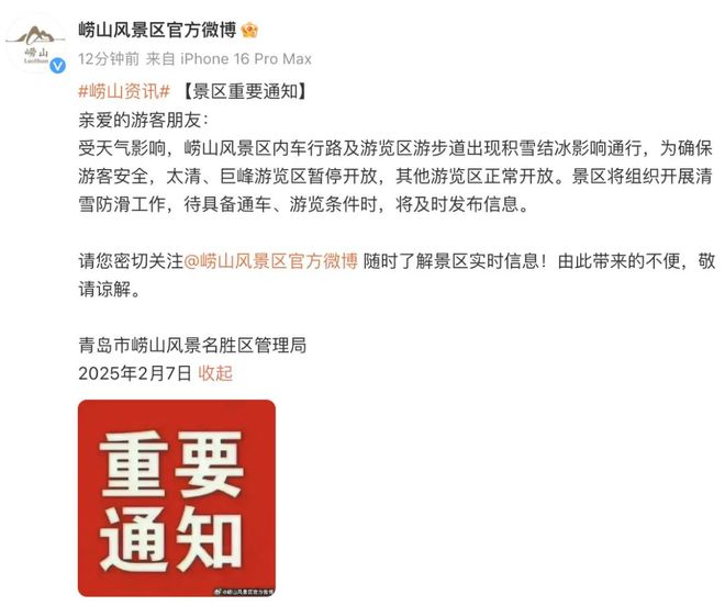 警！市区最高才-5℃阵风11级还有雪→爱游戏app最新登录入口青岛多区连发预(图5)