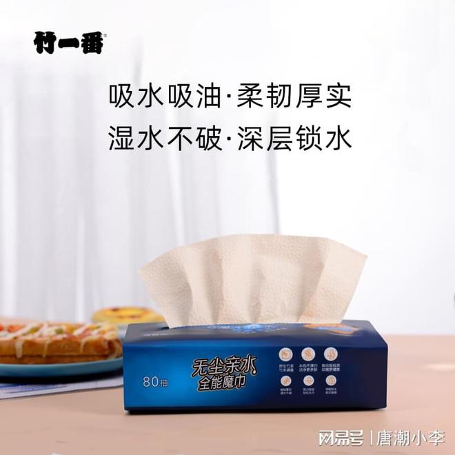 味！唐潮家居厨房纸教你轻松除臭！AYX爱游戏APP别再忍受冰箱异(图3)