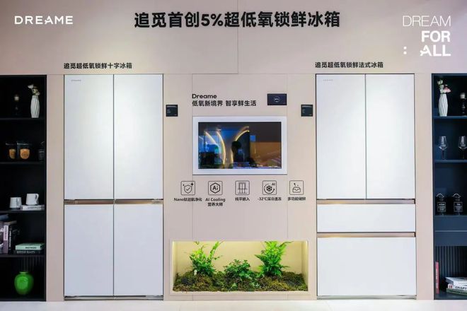 黑马”追觅进军冰箱界爱游戏入口“智能清洁(图1)