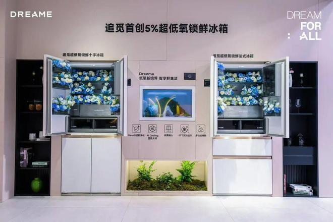 黑马”追觅进军冰箱界爱游戏入口“智能清洁(图3)